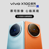 vivo X100 5G智能手机 12GB+256GB