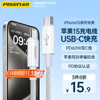 PISEN 品胜 苹果15充电线USB-C双头Type-C编织数据线 钛银灰1m
