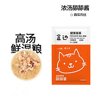 HEBIAN 盒边 宠物零食 营养猫湿粮 80g*10包