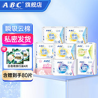ABC 纤薄棉柔卫生巾 瞬吸纤日夜期组合8包76片+赠品4片