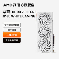 AMD RADEON RX7900 GRE O16G WHITE GAMING白色游戏吃鸡显卡 华硕TUF RX7900 GRE白色