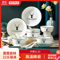 某东京造 22头碗碟套装 餐具礼盒装 欧式麋鹿森林系列 陶碗碟家用乔迁送礼