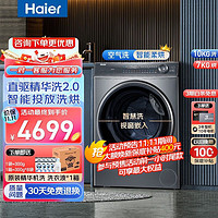 Haier 海尔 368升级精华洗系列9月新品 洗烘一体机 10KG