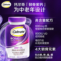 Caltrate 钙尔奇 钙片 紫钙 120粒