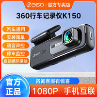 360 行车记录仪K150 1080P单镜头高清画质夜视广角语音声控易安装
