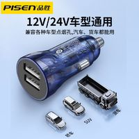 PISEN 品胜 双USB手机车载充电器 透明转换器2合1