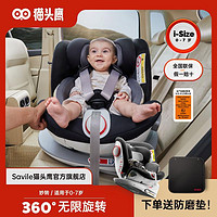 Savile 猫头鹰 座椅0-7岁儿童安全座椅婴幼车载旋转ISOFIX