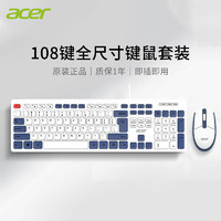 acer 宏碁 无线键盘机械手感薄膜键鼠套装 深海蓝-键鼠套装 有线版