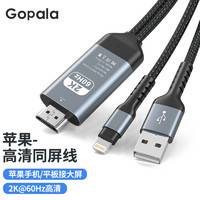 Gopala Lightning转HDMI 同屏线 2m 黑色