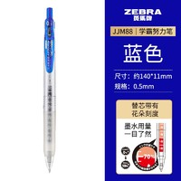 ZEBRA 斑马牌 JJM88 按动中性笔 樱花限定十周年花朵自勉笔 蓝色 0.5mm 单支装