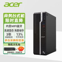 acer 宏碁 12代酷睿i5-12400台式电脑商务办公台式机全套商用迷你家用 主机一体整机 单主机 8G内存+256G固态