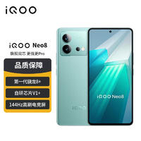 vivo iQOO Neo8 12GB+512GB 冲浪 第一代骁龙8+ 自研芯片V1+ 120W超快闪充 144Hz高刷 5G游戏电竞性能手机
