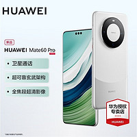 HUAWEI 华为 mate60 pro新品旗舰手机 白沙银 12+512GB