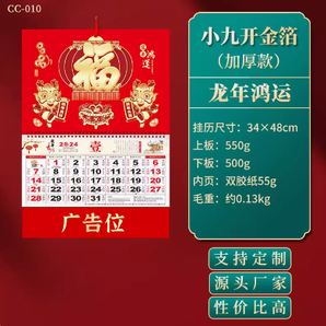 书香礼 金箔福字挂历 小九开 多款可选