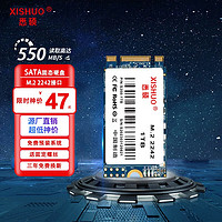 XISHUO 悉硕 1TB  M.2 SATA协议 NGFF 2242板型 SSD固态硬盘 笔记本 128GB