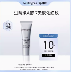 Neutrogena 露得清 维A醇抗皱修护晚霜10ml