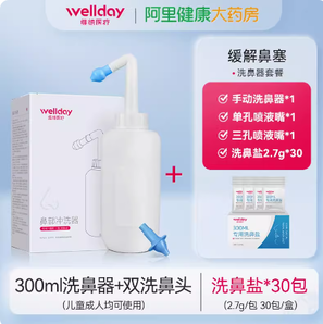 WELLDAY 维德 洗鼻器+生理盐30包