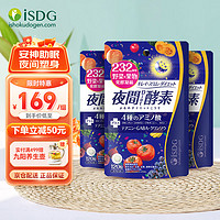 ISDG 医食同源 日本夜间酵素小丸子 232种果蔬发酵120粒/袋  夜间酵素3袋（一周期）