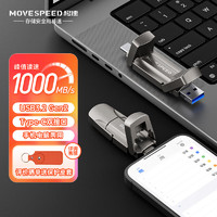 MOVE SPEED 移速 128GB USB3.2 Type-C 固态U盘 读速1000MB/s 支持苹果15系列 安卓手机&鸿蒙全兼容 逸Vpro