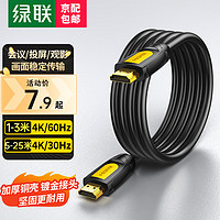 UGREEN 绿联 HDMI线2.0版 4k数字高清线工程级  0.75米