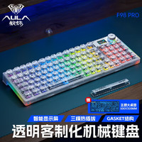 AULA 狼蛛 F98PRO三模热插拔RGB客制化透明键盘机械键盘无线/有线/蓝牙