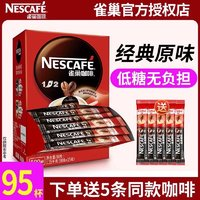 Nestlé 雀巢 A雀巢咖啡1+2原味条装速溶咖啡粉三合一提神官方旗舰店90条盒装1