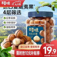 Be&Cheery 百草味 夏威夷果大颗粒奶油味 400g