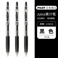 PILOT 百乐 Juice LJU-10EF 按动中性笔 黑色 0.5mm 3支装