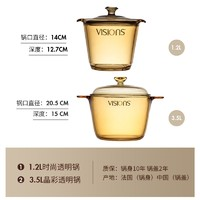 康宁锅 晶致透明玻璃锅具套组 1.2L+3.5L深锅套装