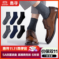 惠寻 某东自有品牌 6双装男士袜子
