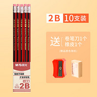 M&G 晨光 2B红杆铅笔 10支 送卷笔刀+橡皮