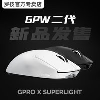 logitech 罗技 GPRO X SUPERLIGHT GPW 二代 无线游戏鼠标
