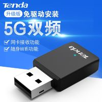Tenda 腾达 U9免驱动台式机笔记本电脑双频5G USB无线网卡wifi接收发射器