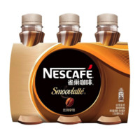 Nestlé 雀巢 咖啡268ml*3瓶装丝滑拿铁美式摩卡焦糖即饮旗舰店