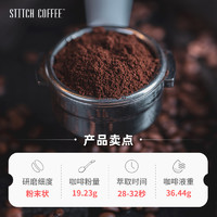 STITCHCOFFEE咖啡豆原装进口手冲意式拼配研磨深度烘焙