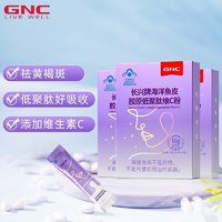 GNC 健安喜 胶原蛋白低聚肽维C粉10条*3盒