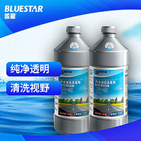 BLUE STAR 蓝星 BLUESTAR汽车玻璃水0° 2L*2瓶 去油膜雨刮水雨刷精车用夏季清洁液