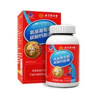 同仁堂 北京同仁堂 中老年补钙氨糖胶囊 1瓶*60粒