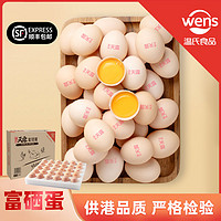WENS 温氏食品 温氏供港品质30枚1.5kg无抗新鲜营养硒元素鸡蛋