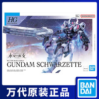 BANDAI 万代 模型 65024 HG 1/144 高达 水星的魔女 战骑高达 拼装模型