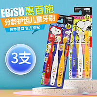 EBiSU 惠百施 日本原装进口分阶段软毛宽头宝宝儿童牙刷