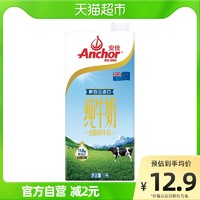 Anchor 安佳 全脂纯牛奶3.6g蛋白质新西兰草饲奶源早餐奶1L×1盒