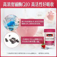 Swisse 斯维诗 Ultiboost 辅酶素Q10软胶囊 50粒