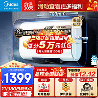 Midea 美的 储水式电热水器玲珑扁桶超薄机身2500W速热省空间  BT1pro(50升)