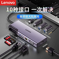 Lenovo 联想 极光Type-C拓展坞适用苹果Macbook/ipad电脑手机雷电扩展坞