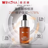 88VIP！WINONA 薇诺娜 舒缓保湿特护精华液 5ml