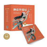 《神话中国绘》（共10册） 赠经典故事神话手册