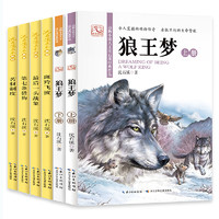 《沈石溪画本》（新版、套装共6册）