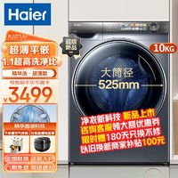 Haier 海尔 精华洗系列 G10028BD14LS 滚筒洗衣机 10公斤