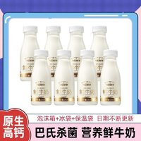 每日鲜语 全脂鲜牛奶250ml*8瓶装牛奶高端鲜奶生牛乳高钙